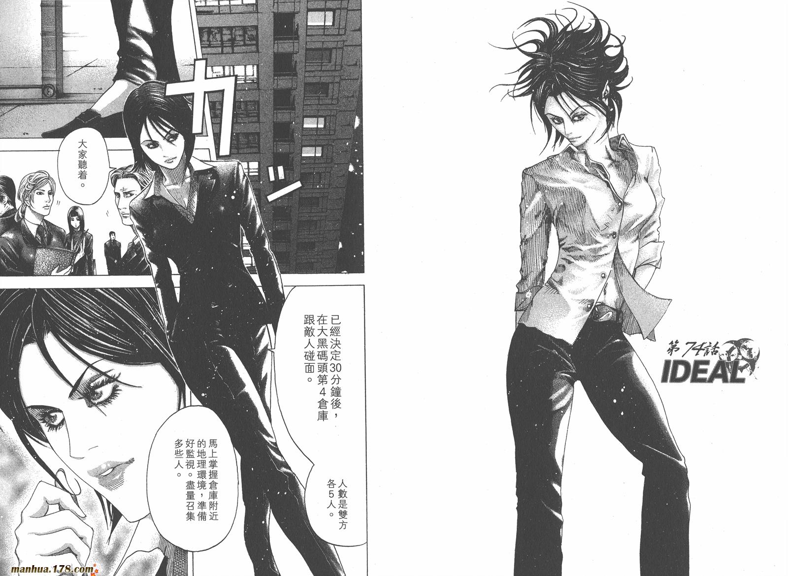 噬谎者 第7卷 第87页