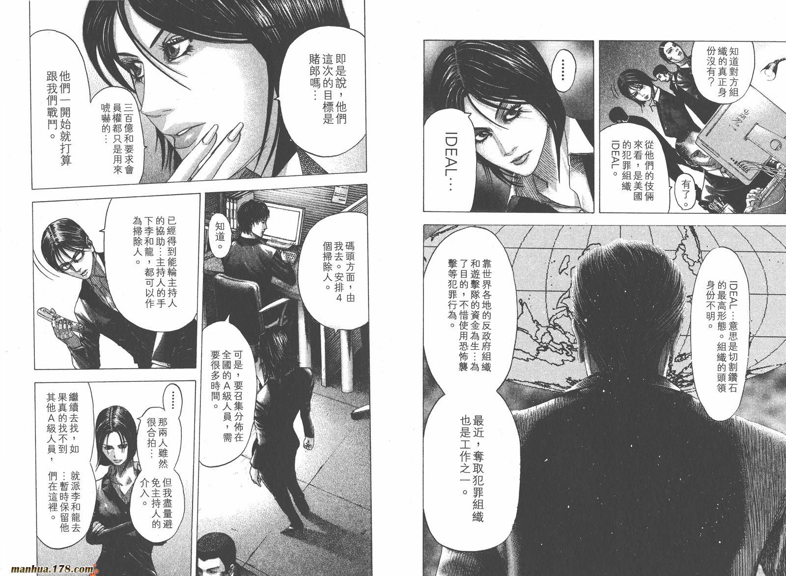 噬谎者 第7卷 第88页