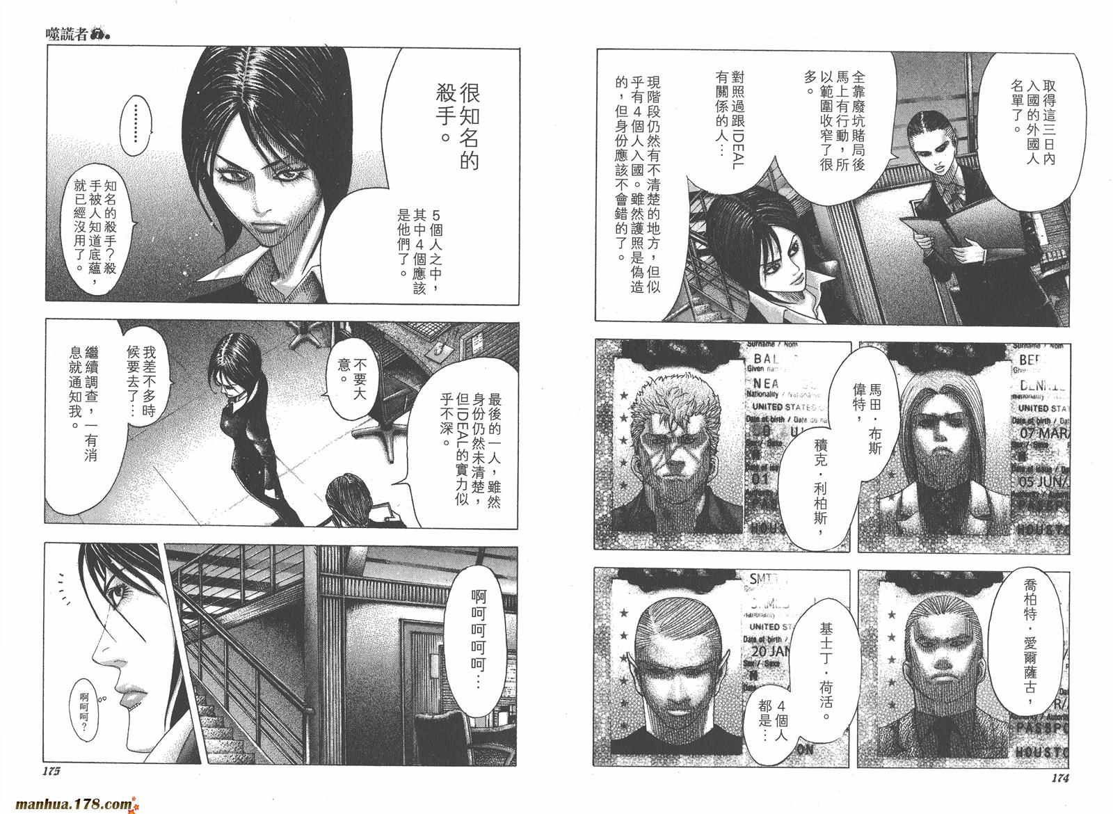 噬谎者 第7卷 第89页