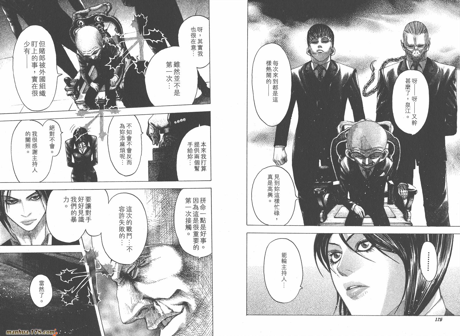 噬谎者 第7卷 第90页