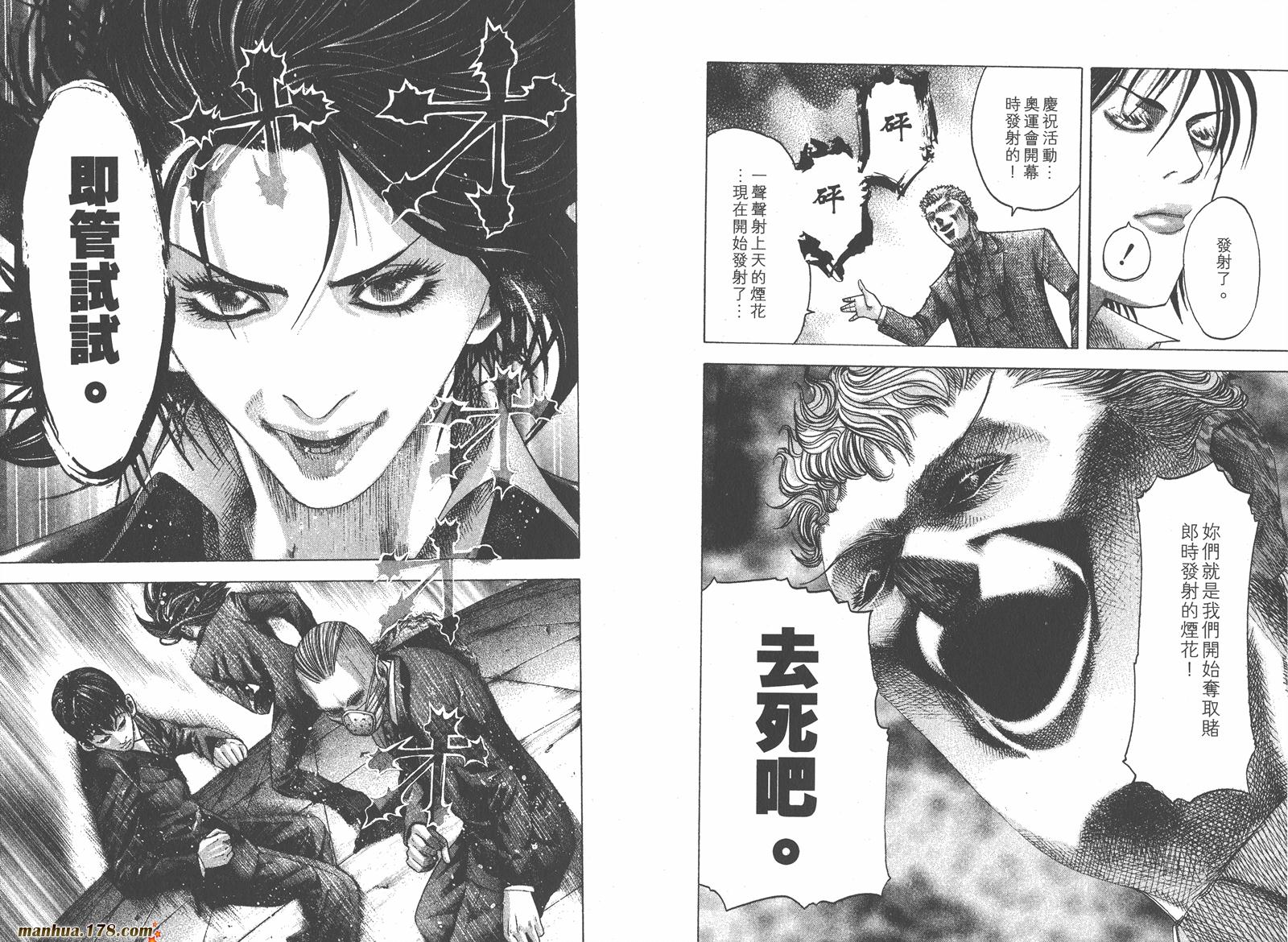 噬谎者 第7卷 第92页