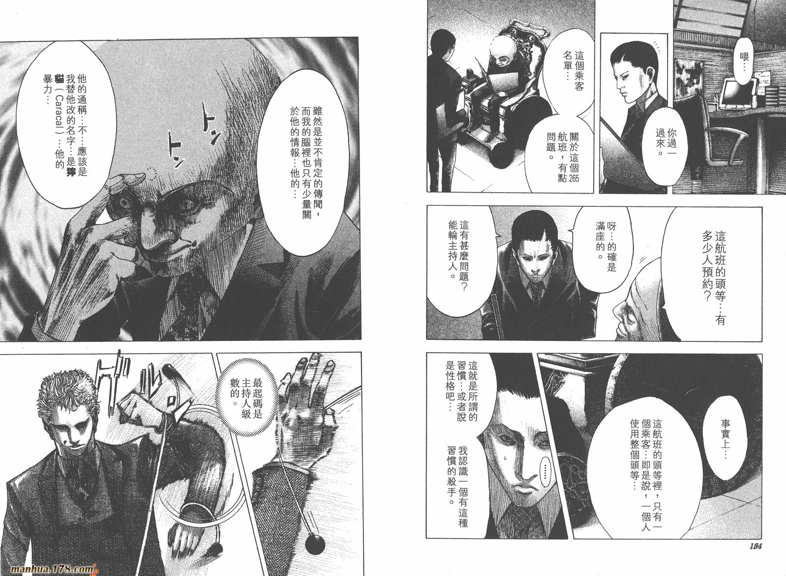 噬谎者 第7卷 第94页