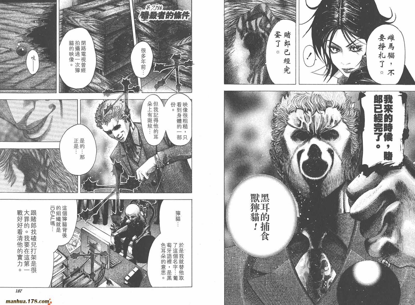 噬谎者 第7卷 第95页