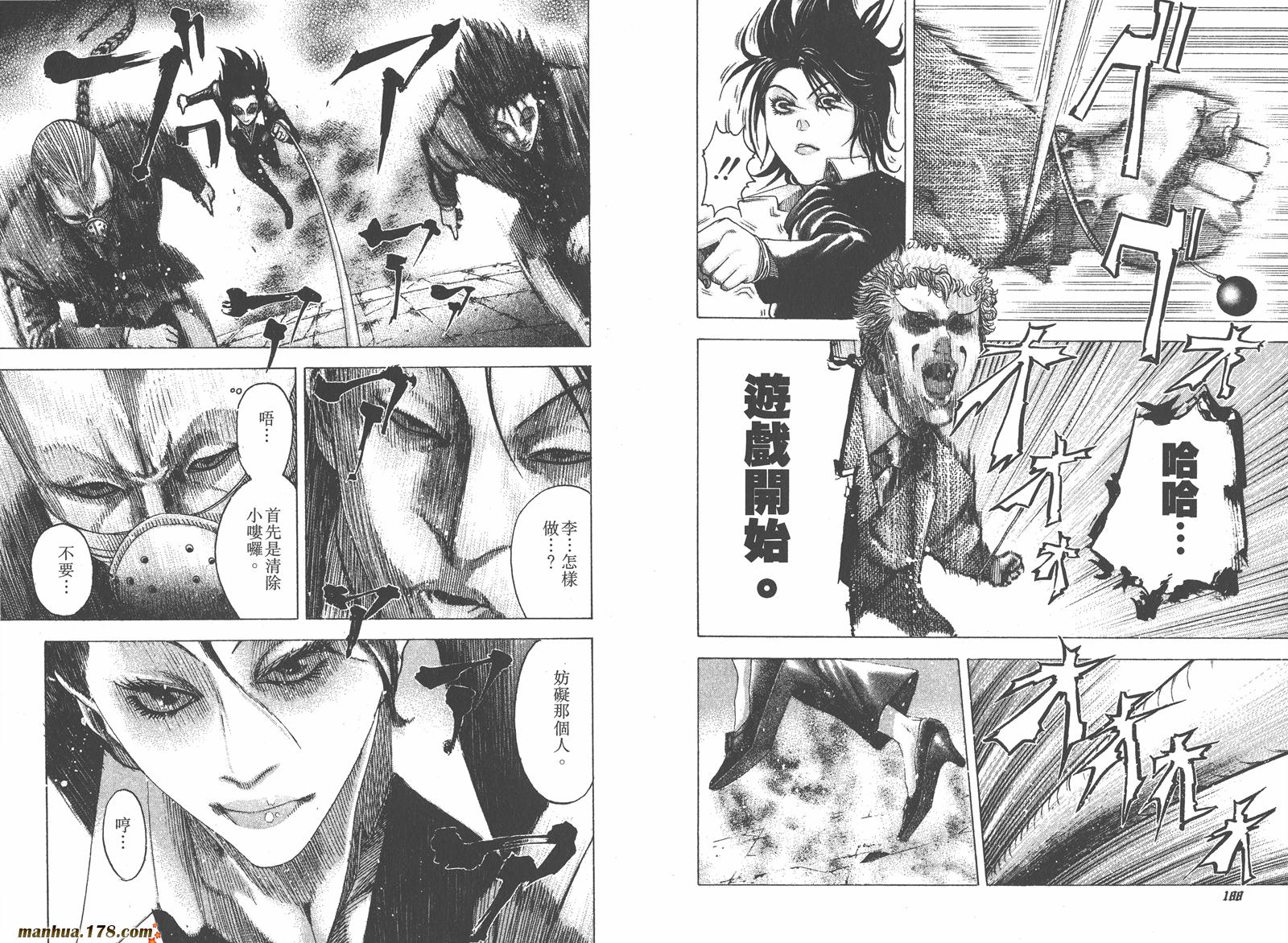 噬谎者 第7卷 第96页