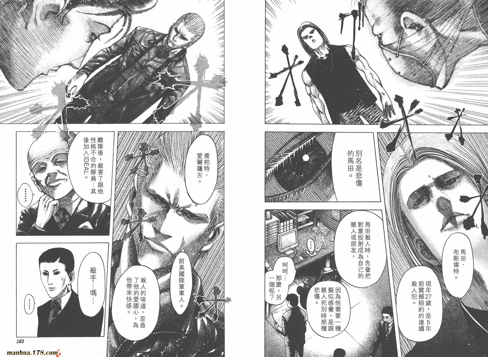 噬谎者 第7卷 第98页