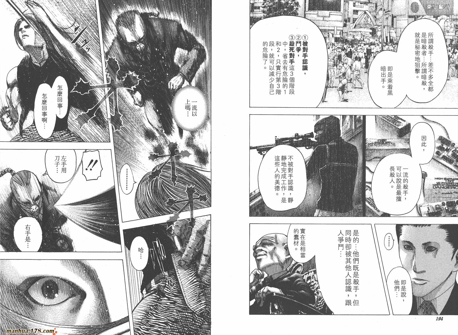 噬谎者 第7卷 第99页