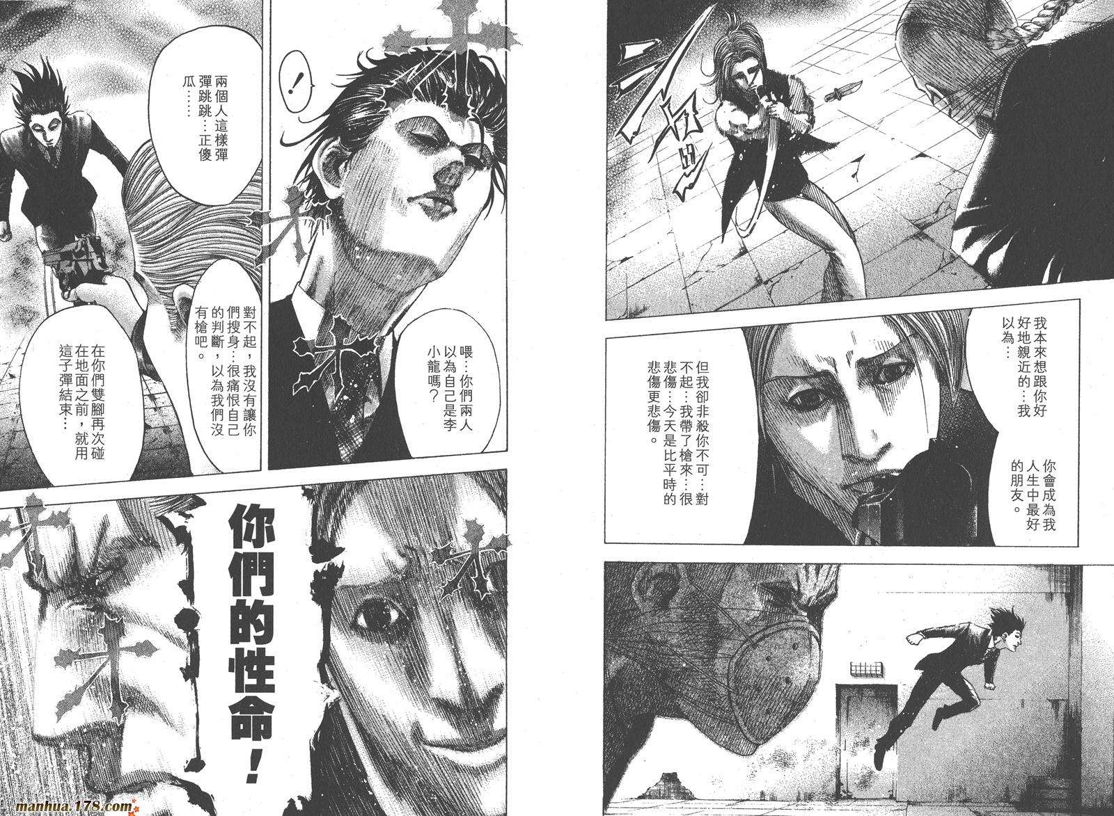 噬谎者 第7卷 第100页