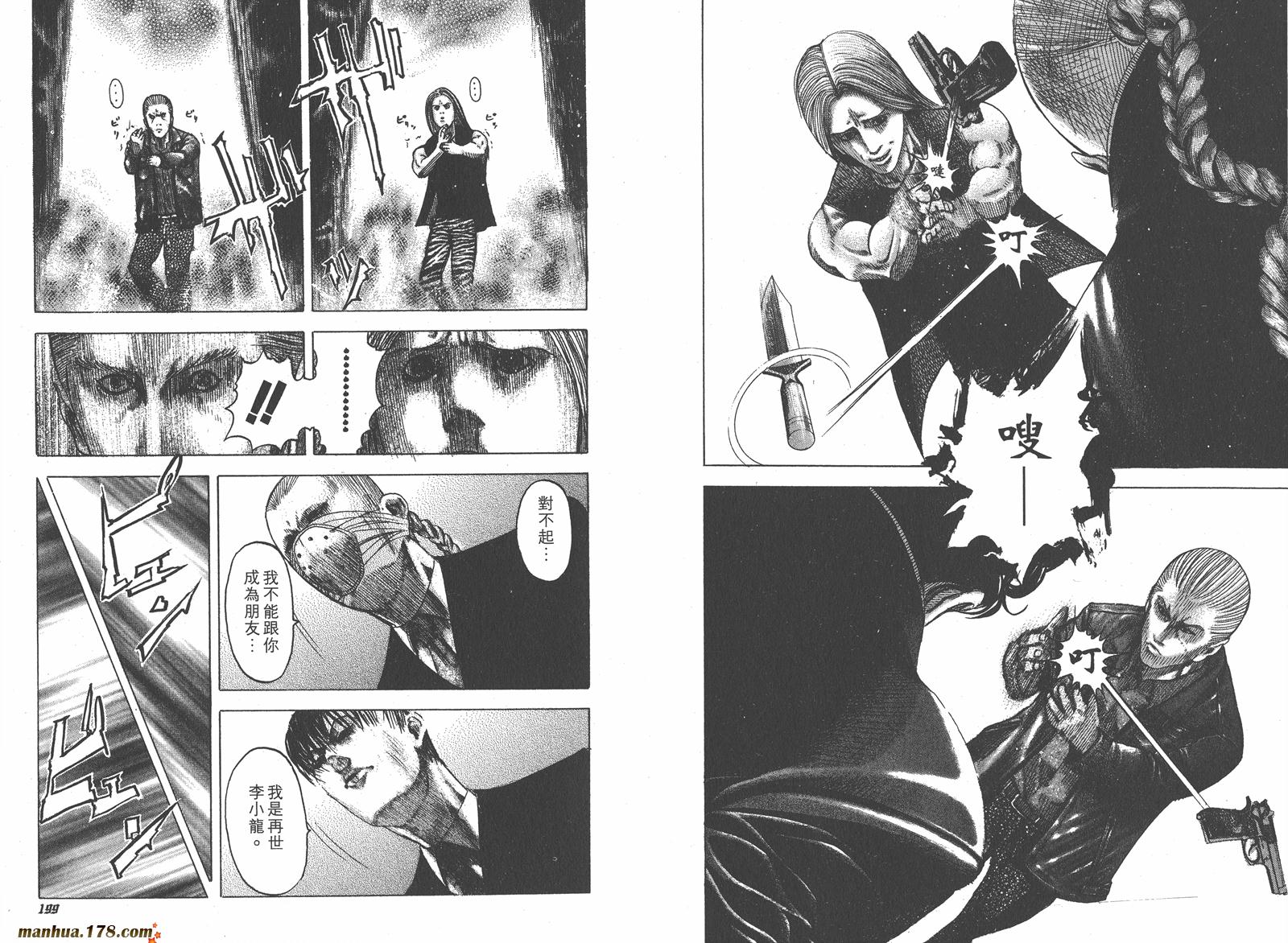 噬谎者 第7卷 第101页