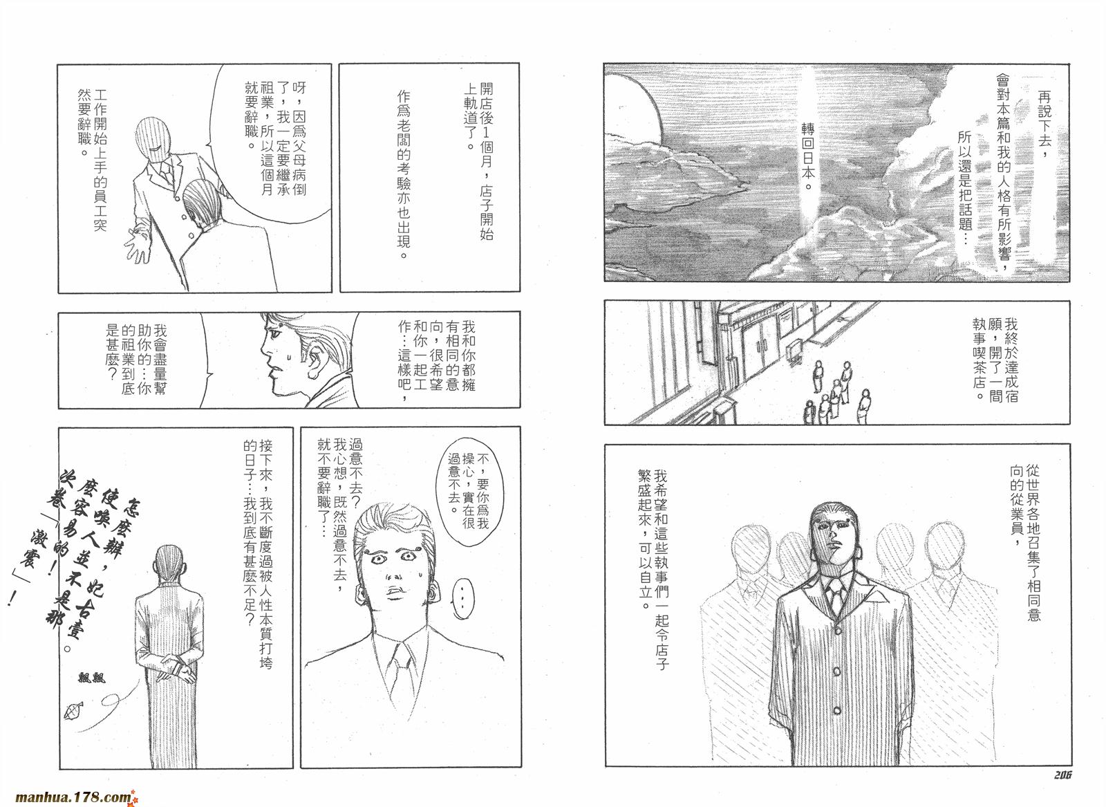 噬谎者 第7卷 第105页