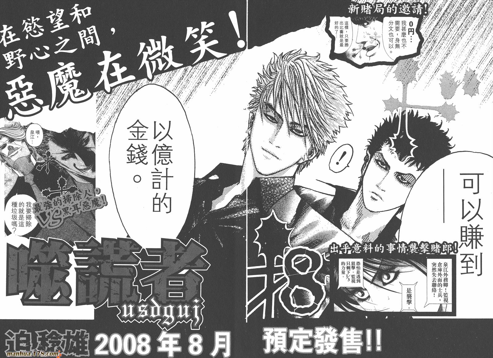 噬谎者 第7卷 第106页