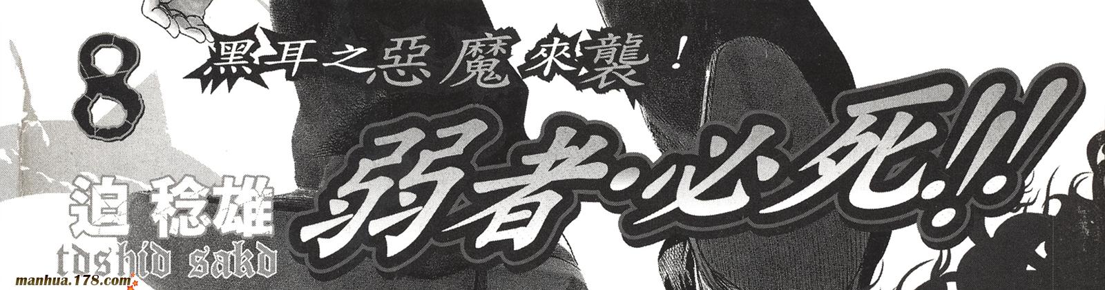 噬谎者 第8卷 第0页