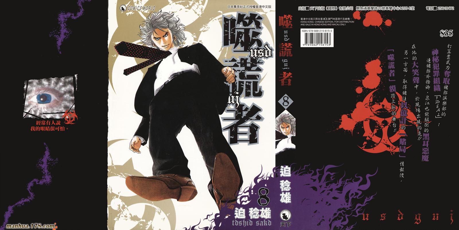 噬谎者 第8卷 第1页