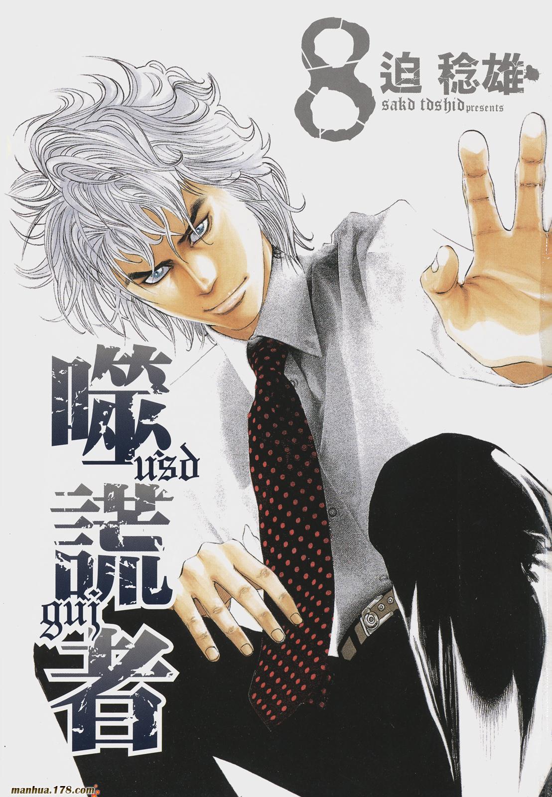 噬谎者 第8卷 第2页