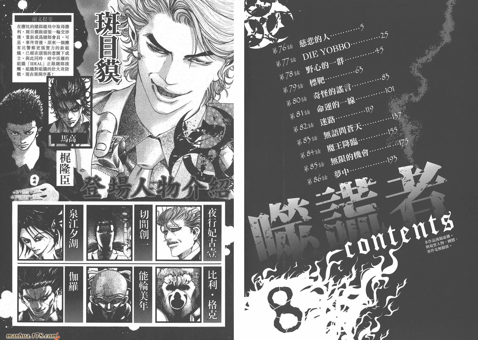 噬谎者 第8卷 第3页