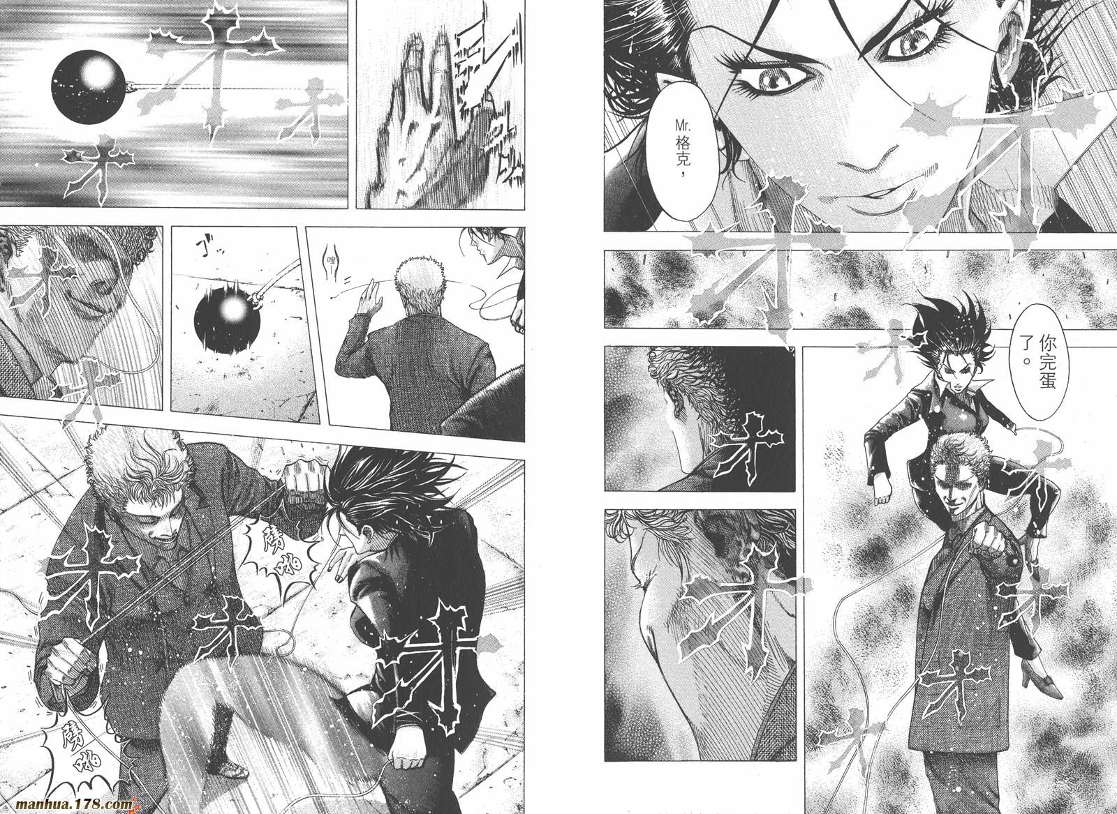 噬谎者 第8卷 第5页