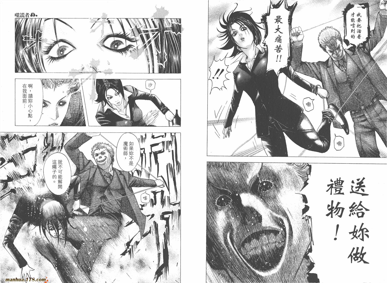 噬谎者 第8卷 第7页