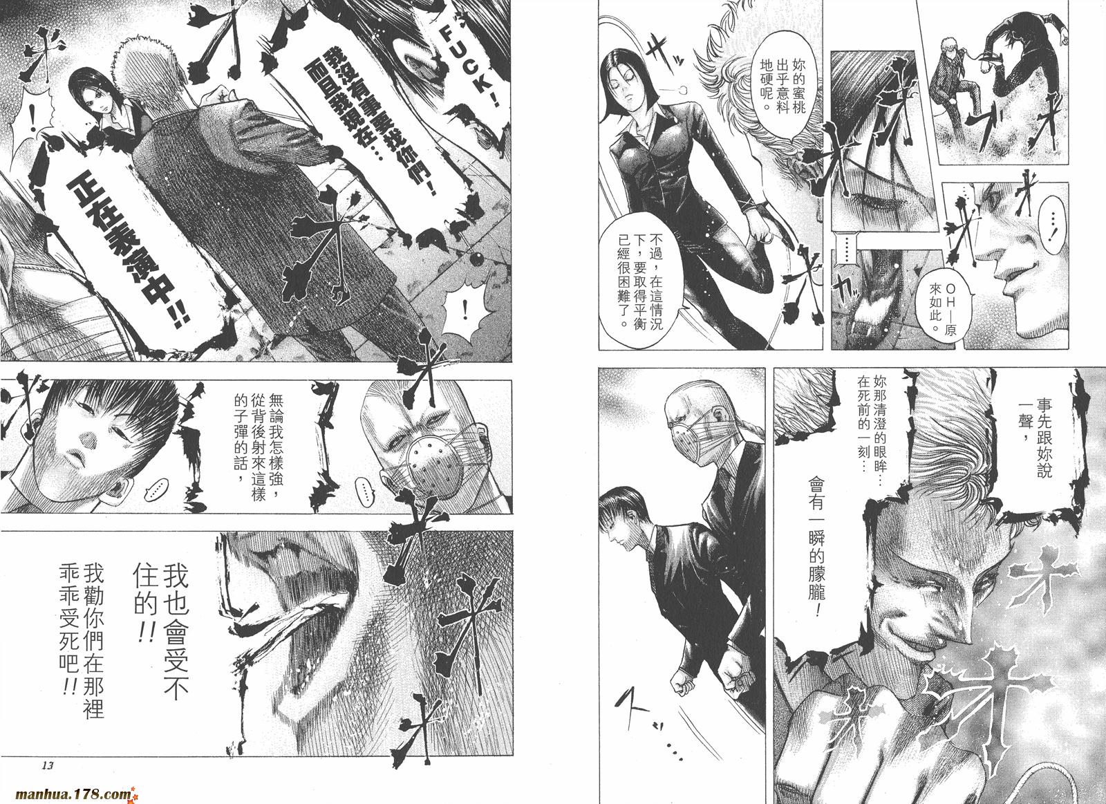 噬谎者 第8卷 第8页