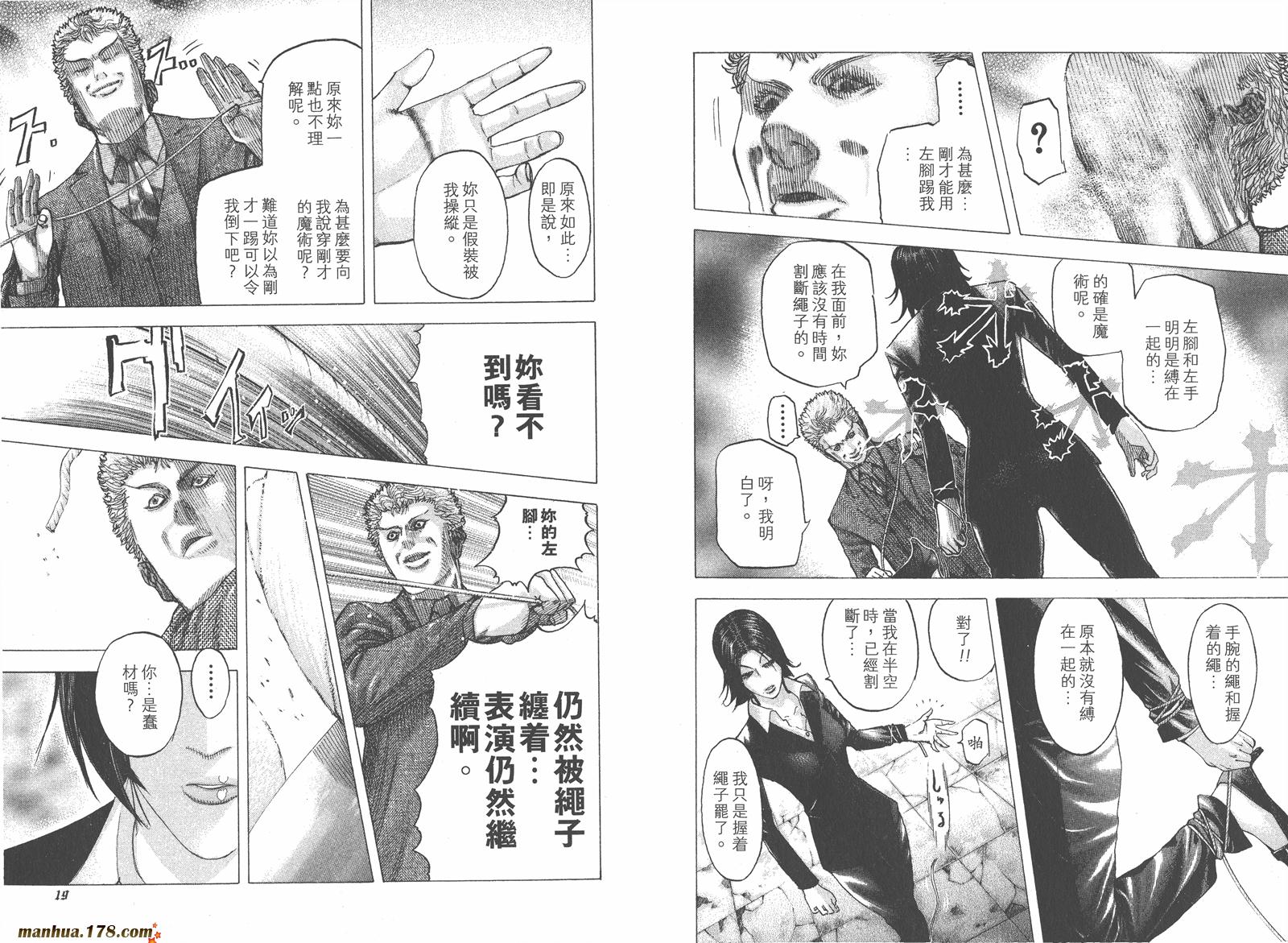 噬谎者 第8卷 第11页