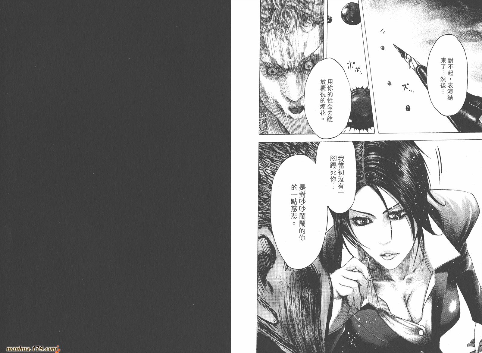 噬谎者 第8卷 第13页