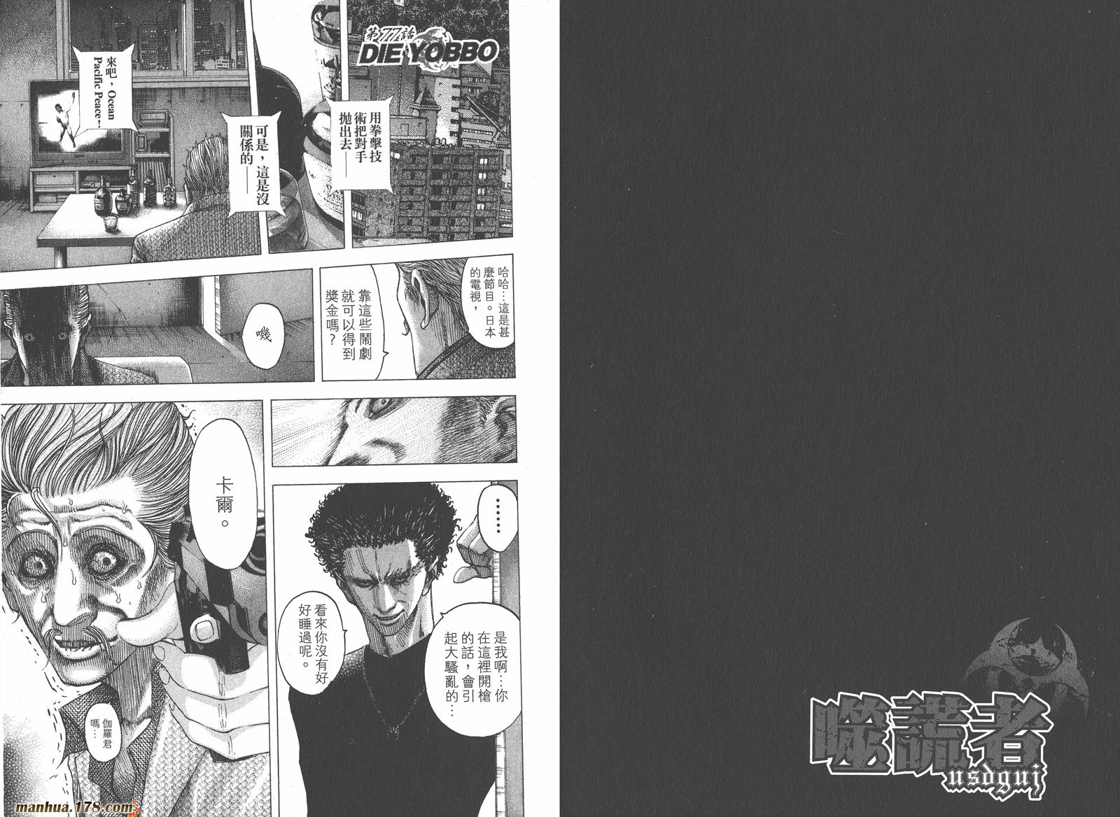 噬谎者 第8卷 第14页