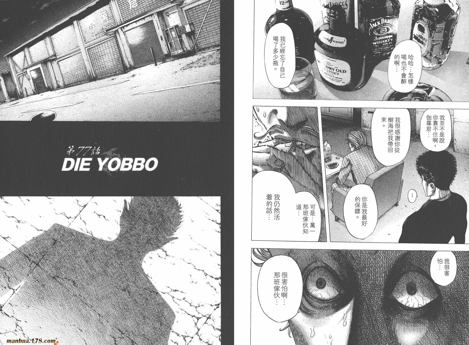 噬谎者 第8卷 第15页