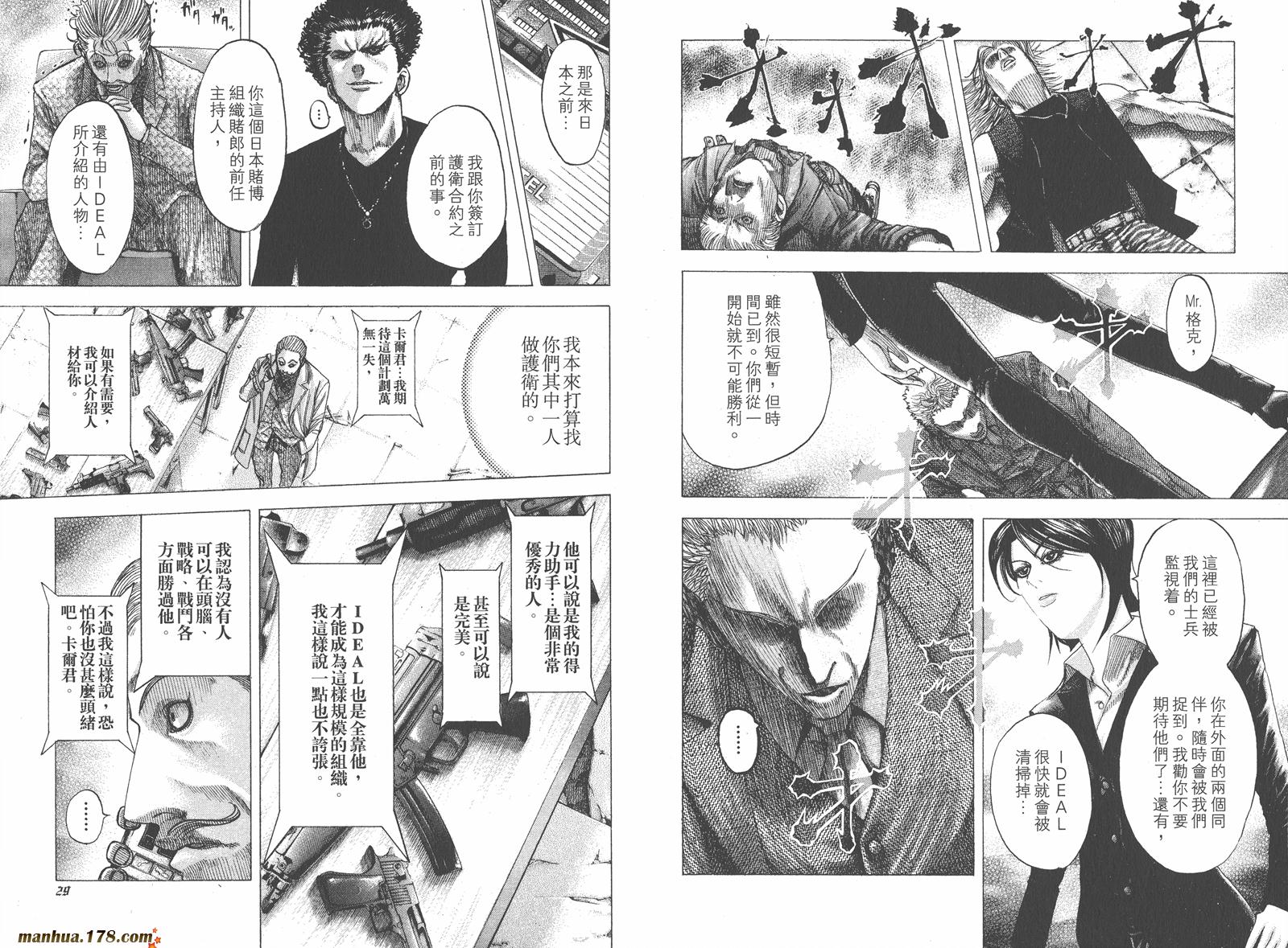 噬谎者 第8卷 第16页