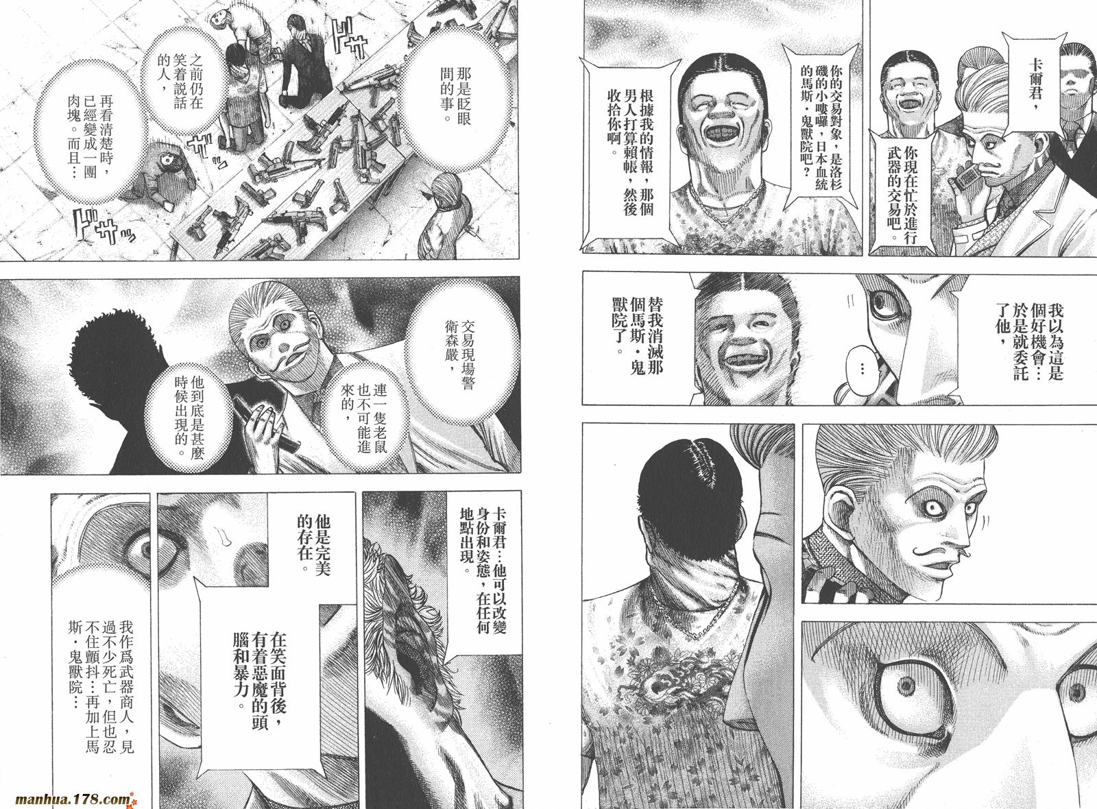 噬谎者 第8卷 第17页