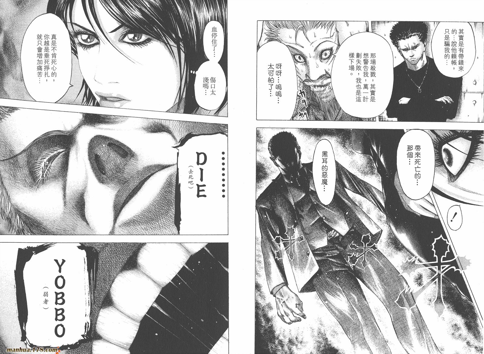 噬谎者 第8卷 第18页