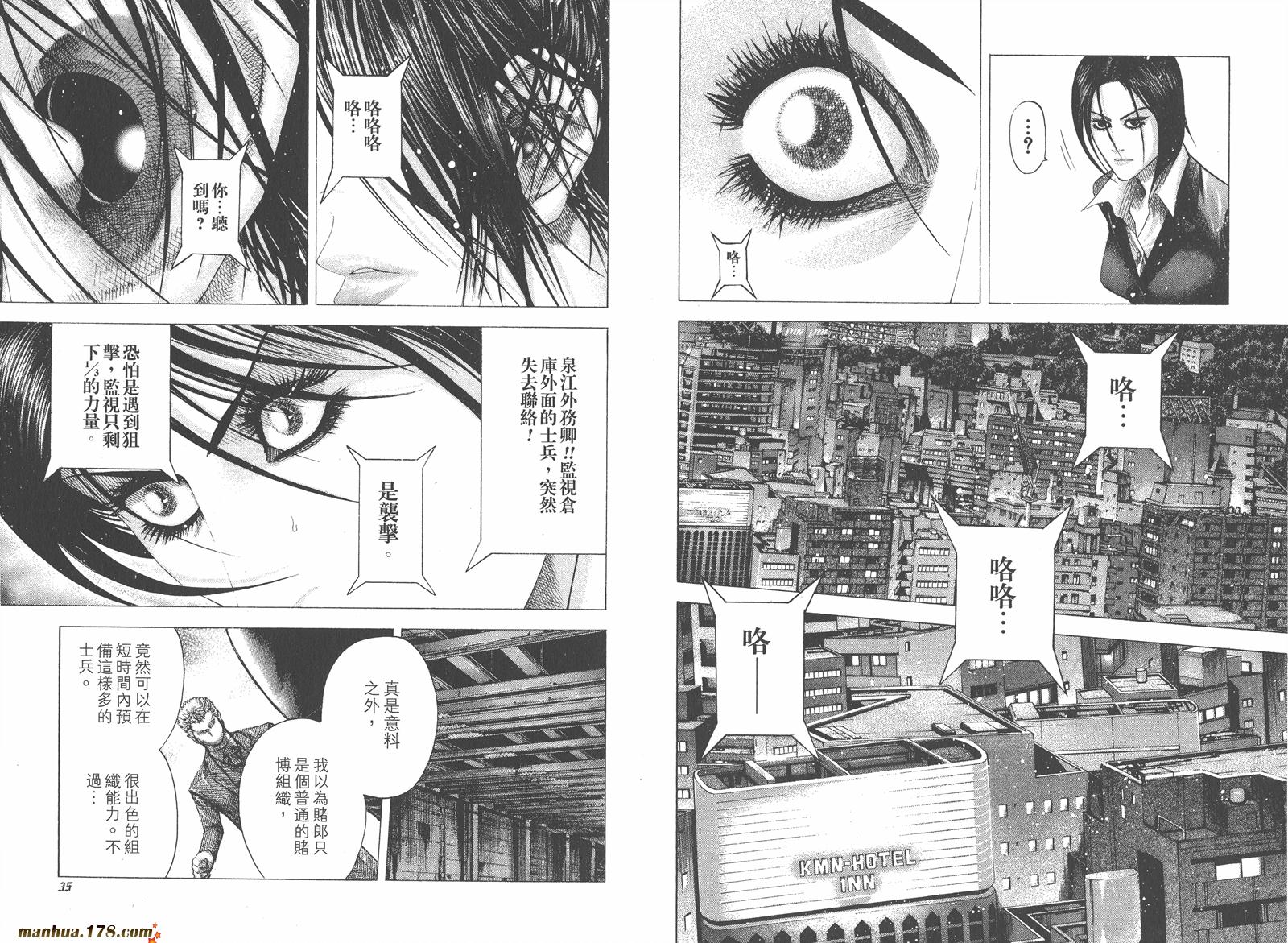 噬谎者 第8卷 第19页