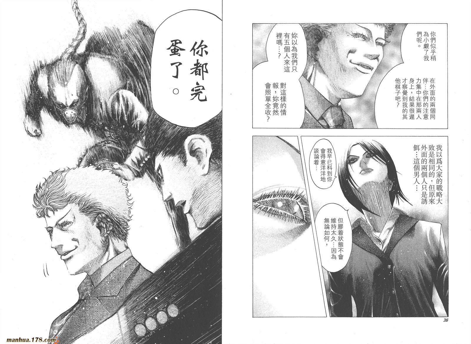 噬谎者 第8卷 第20页