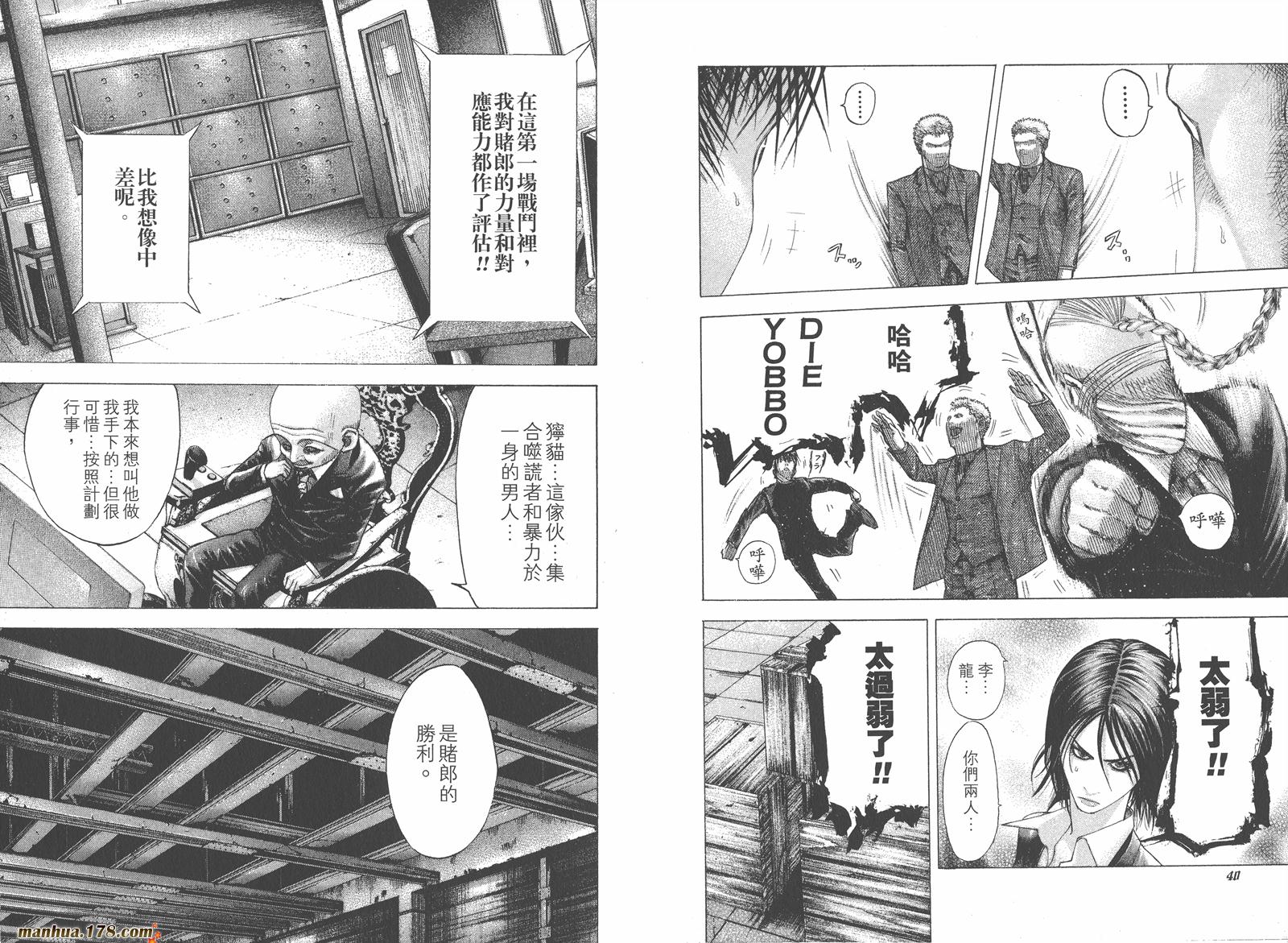 噬谎者 第8卷 第22页