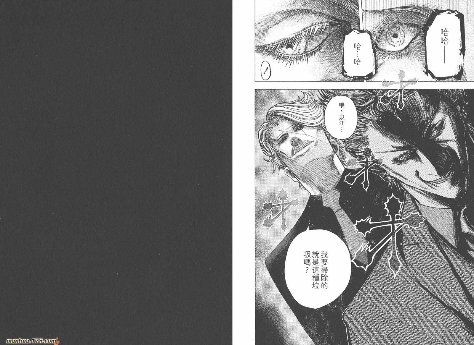 噬谎者 第8卷 第23页