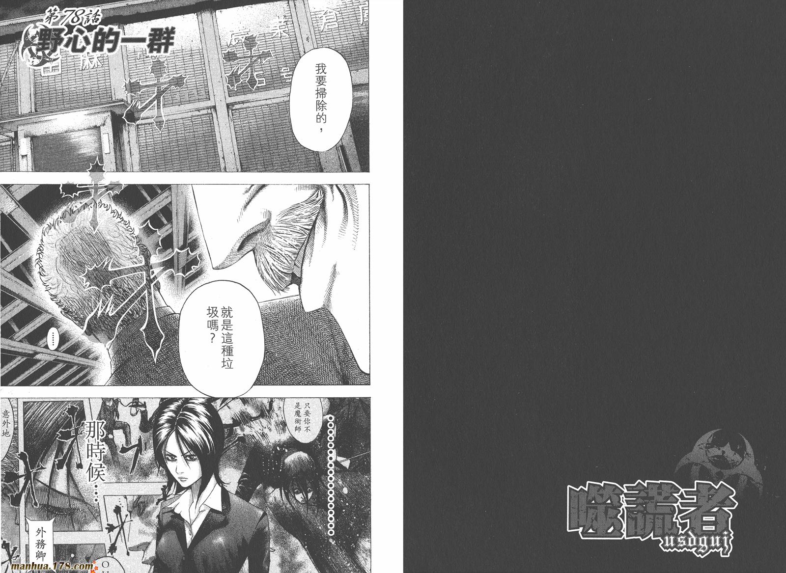 噬谎者 第8卷 第24页