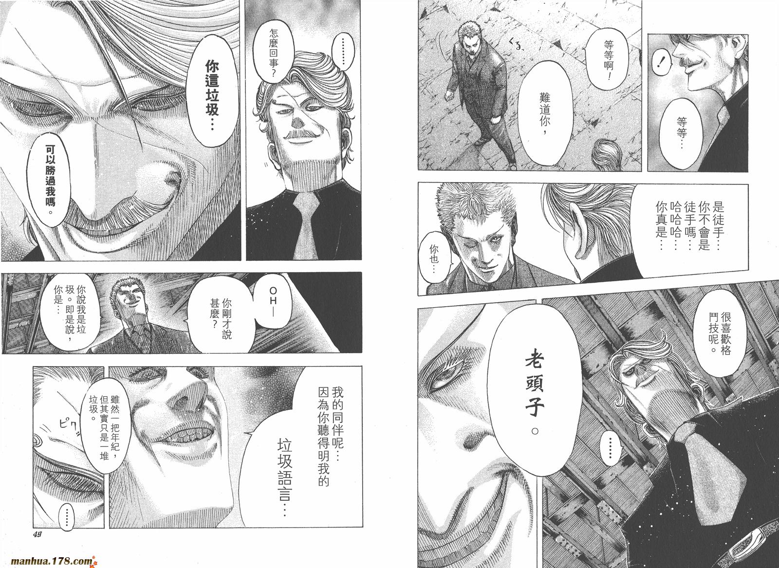 噬谎者 第8卷 第26页