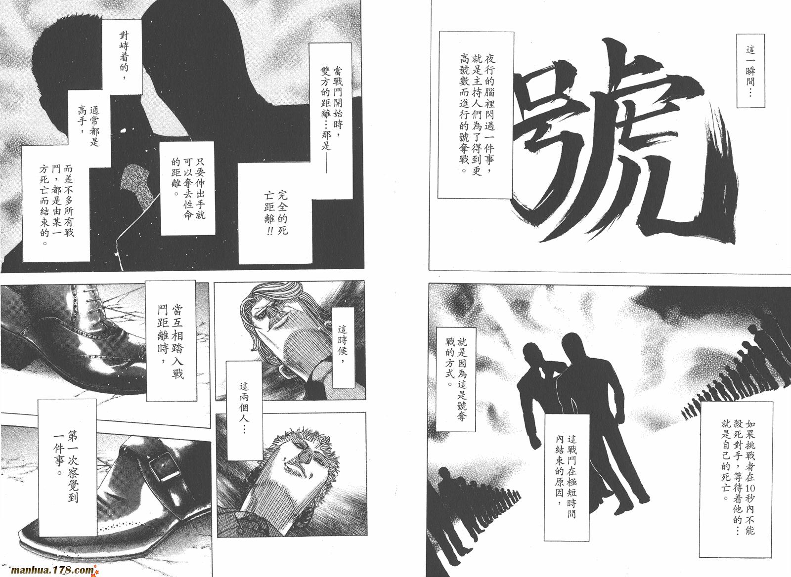 噬谎者 第8卷 第28页