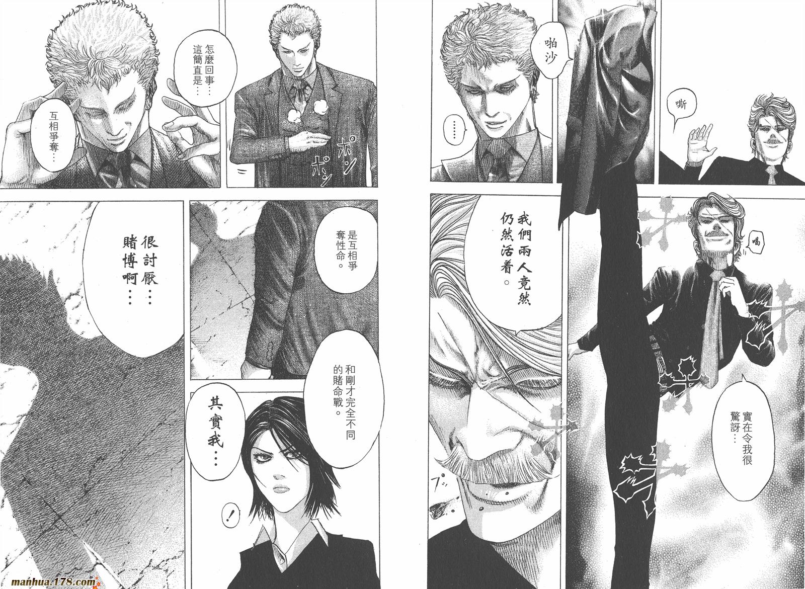 噬谎者 第8卷 第32页