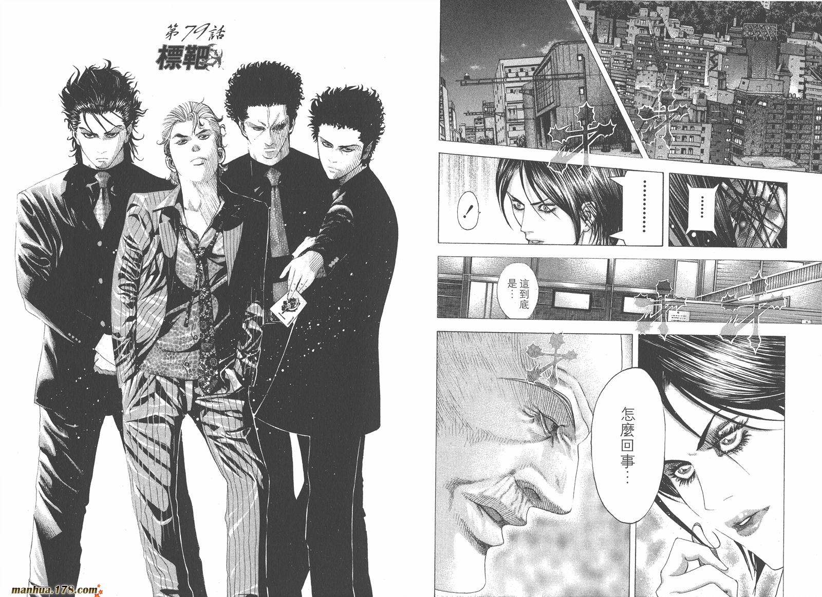 噬谎者 第8卷 第33页