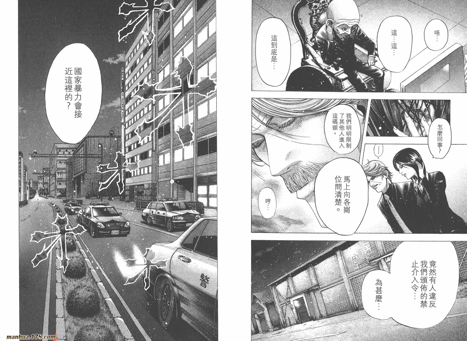 噬谎者 第8卷 第34页