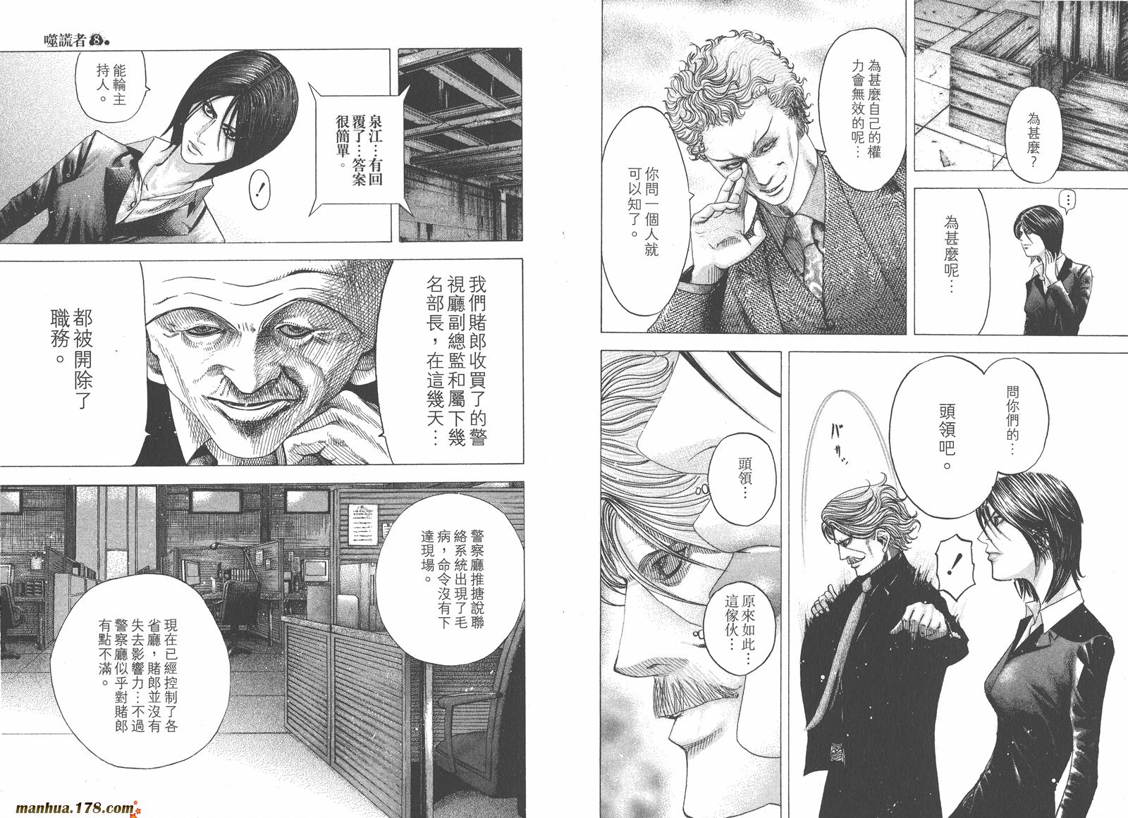 噬谎者 第8卷 第35页