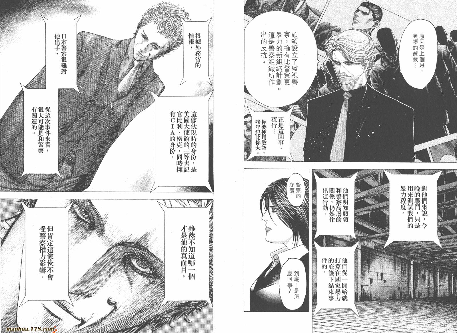 噬谎者 第8卷 第36页