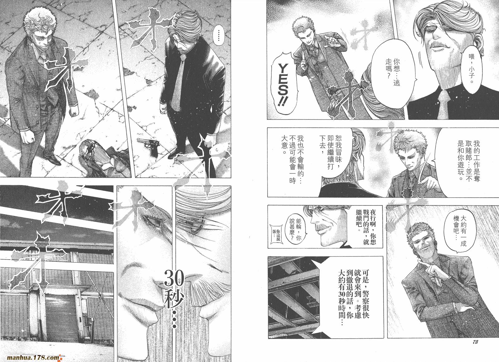 噬谎者 第8卷 第37页