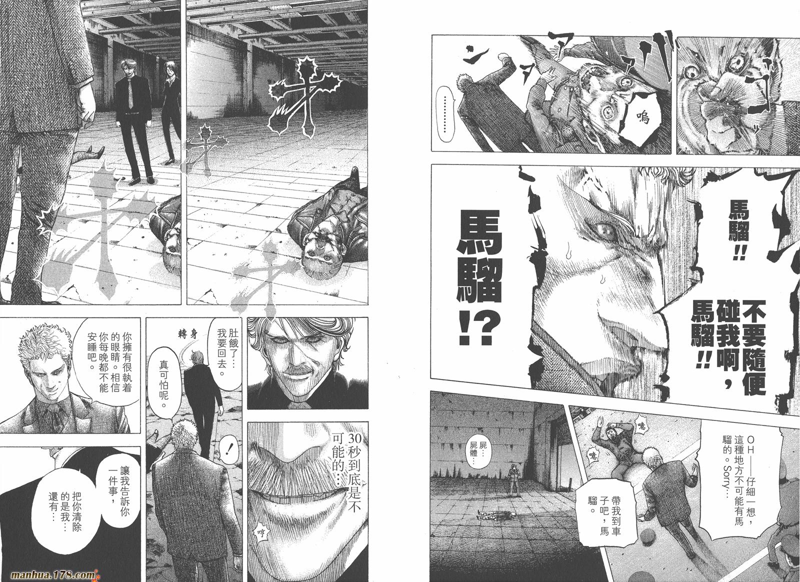 噬谎者 第8卷 第39页