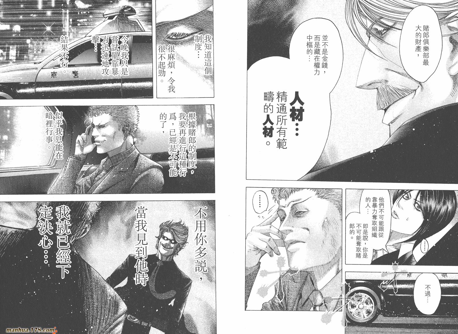 噬谎者 第8卷 第40页