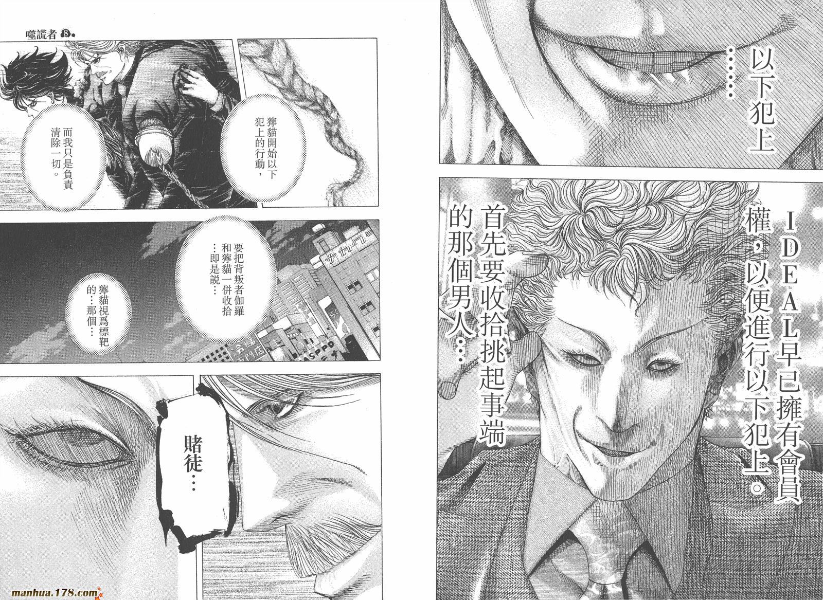 噬谎者 第8卷 第41页