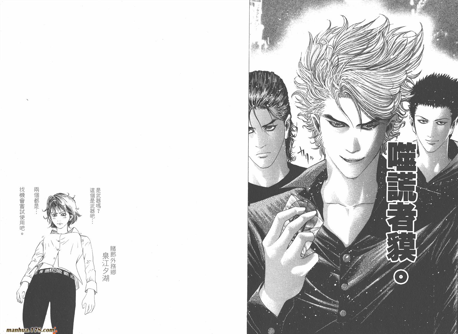 噬谎者 第8卷 第42页