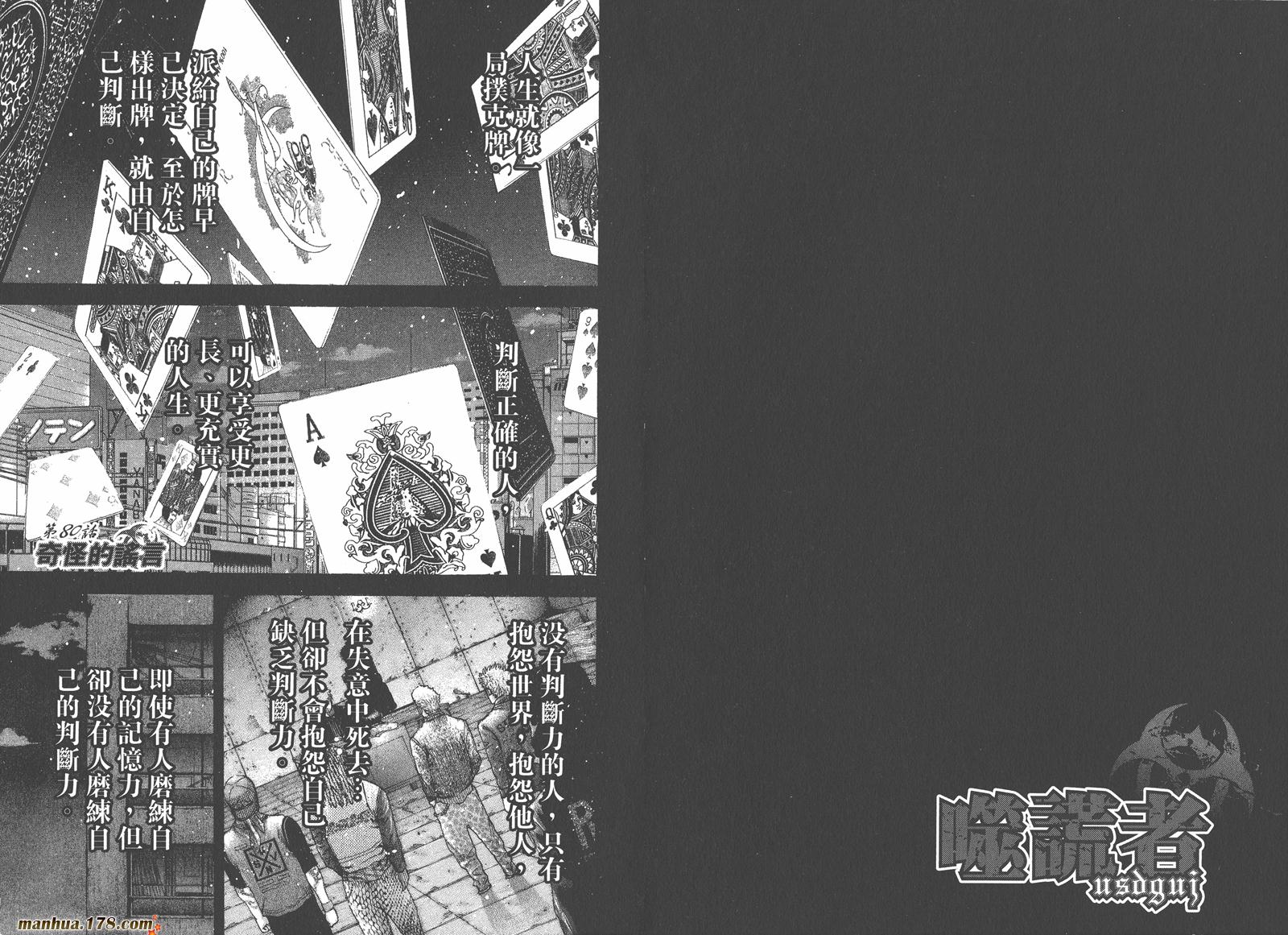 噬谎者 第8卷 第43页