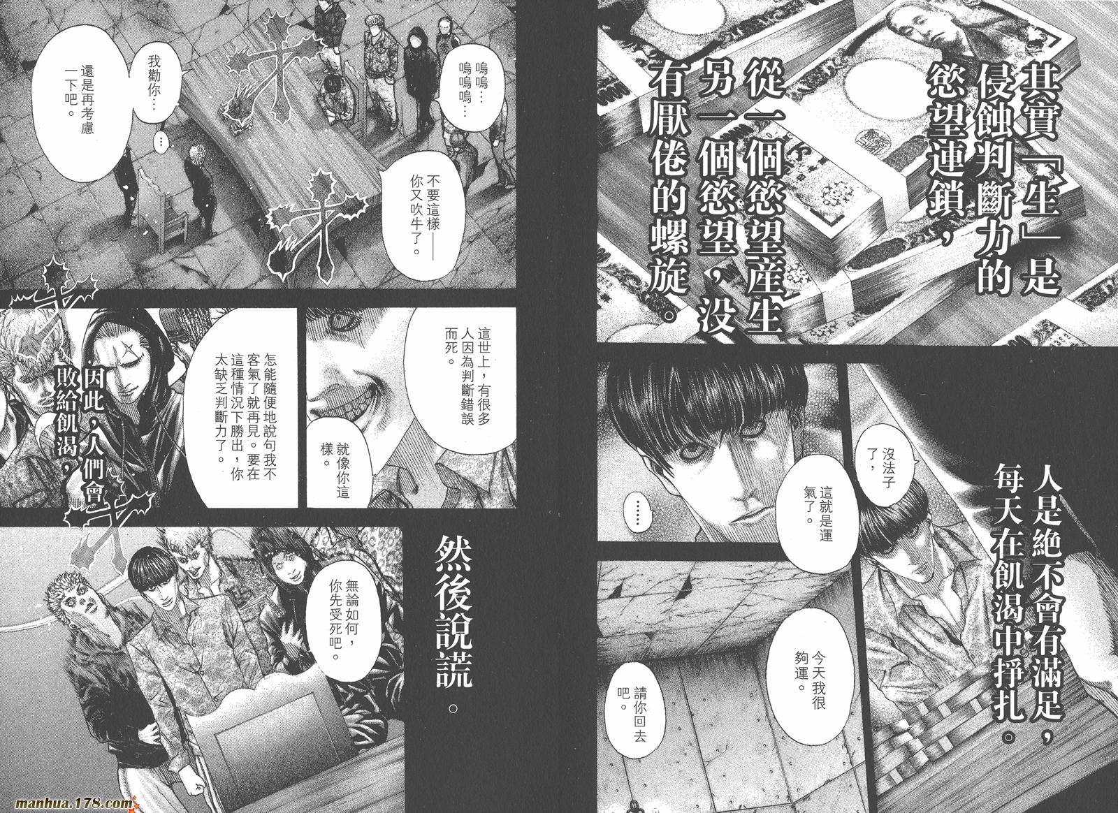 噬谎者 第8卷 第44页