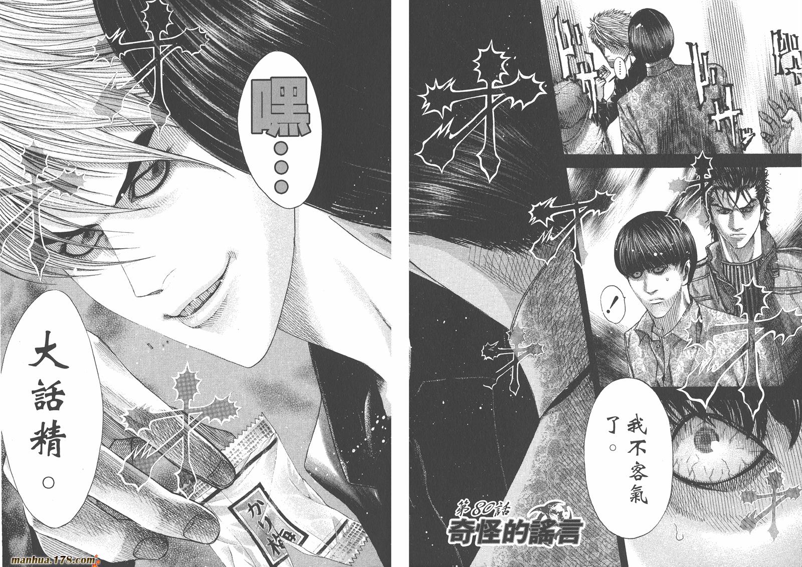 噬谎者 第8卷 第45页