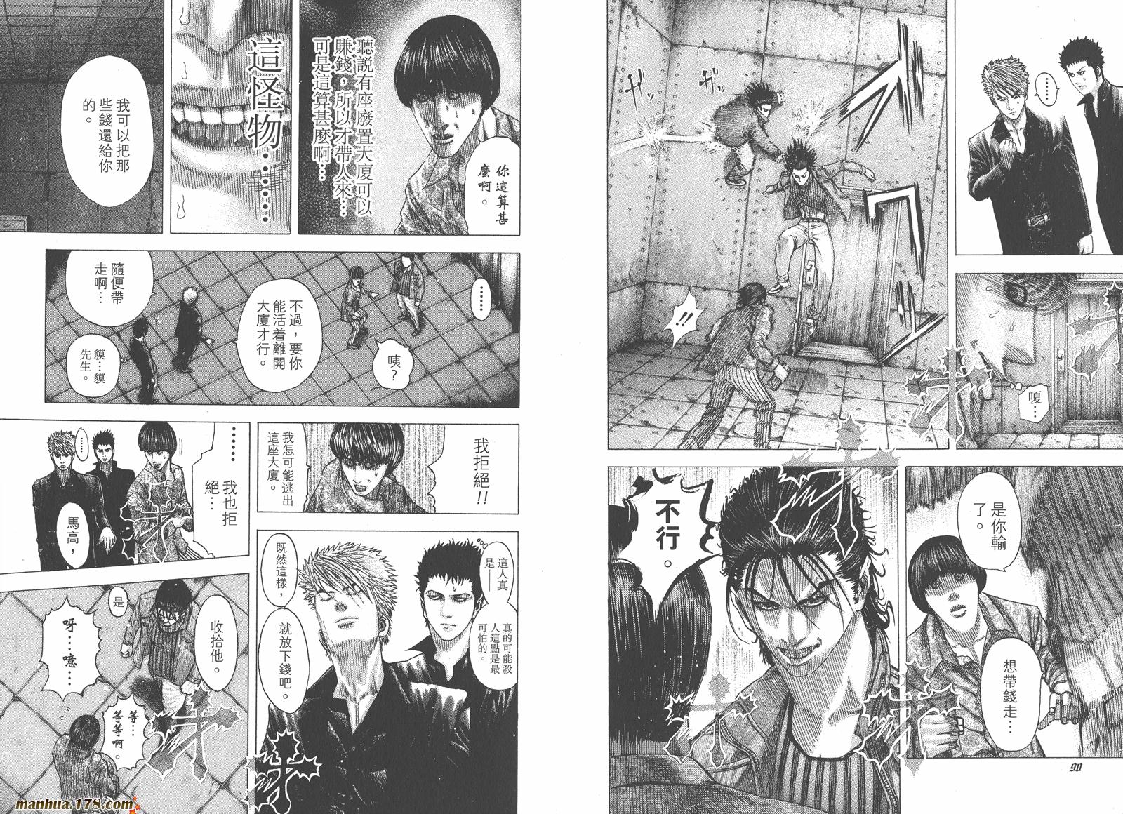 噬谎者 第8卷 第47页