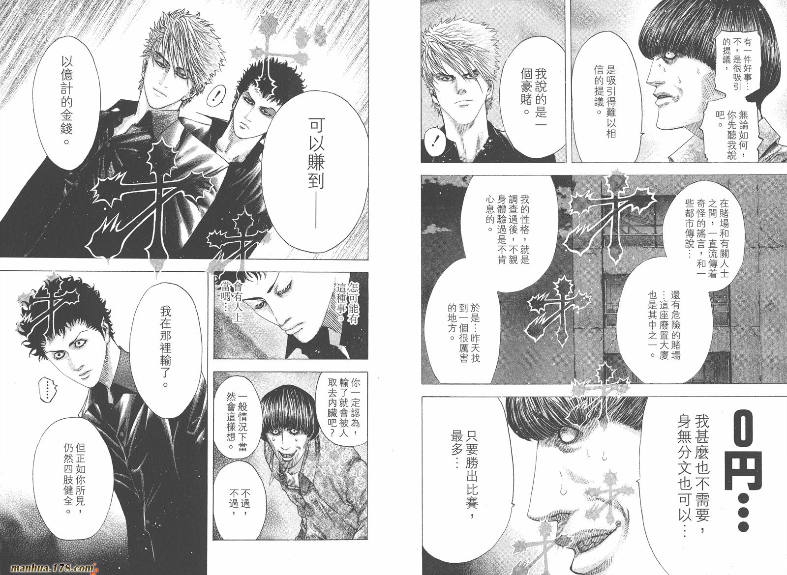 噬谎者 第8卷 第48页